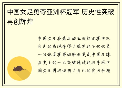中国女足勇夺亚洲杯冠军 历史性突破再创辉煌