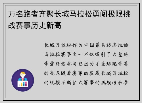 万名跑者齐聚长城马拉松勇闯极限挑战赛事历史新高