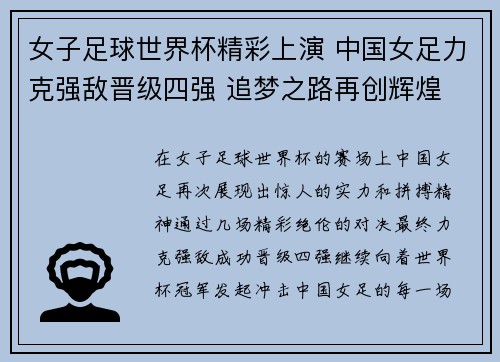 女子足球世界杯精彩上演 中国女足力克强敌晋级四强 追梦之路再创辉煌