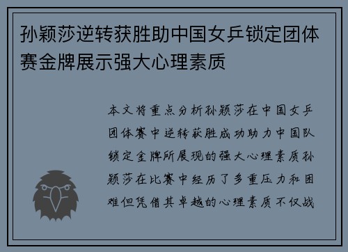孙颖莎逆转获胜助中国女乒锁定团体赛金牌展示强大心理素质