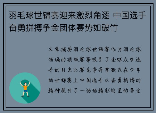 羽毛球世锦赛迎来激烈角逐 中国选手奋勇拼搏争金团体赛势如破竹