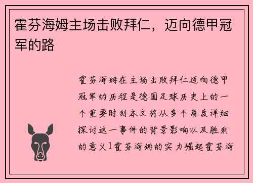 霍芬海姆主场击败拜仁，迈向德甲冠军的路